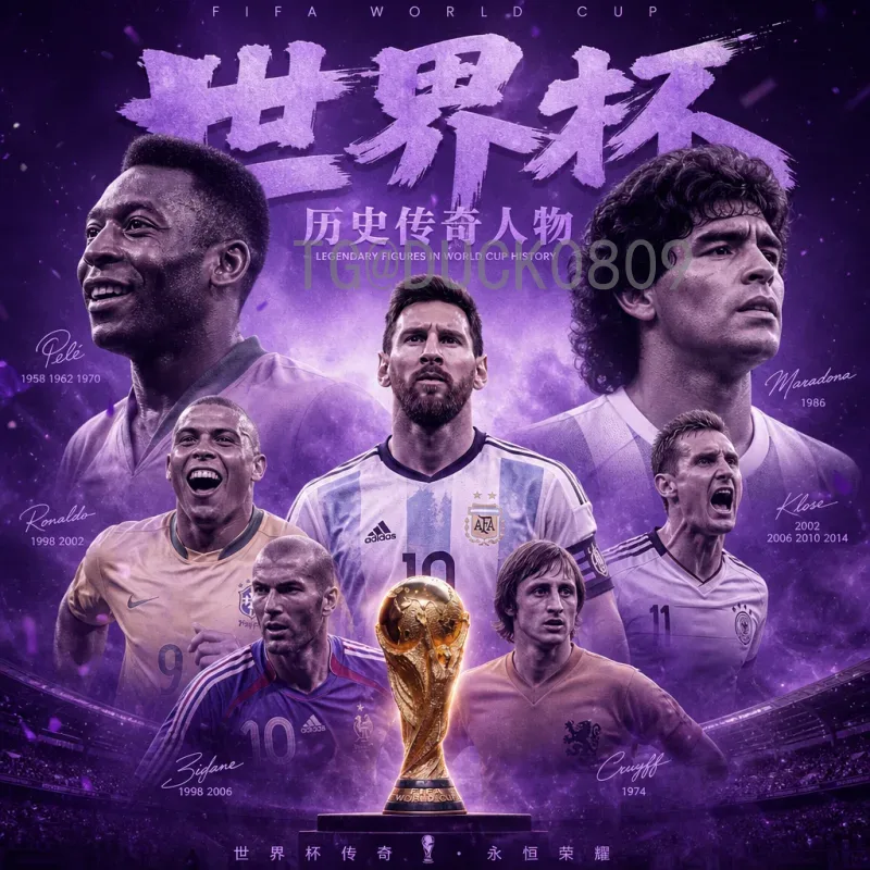 ESPN排名2026世界杯50强：谁将称霸美加墨？深度解析与前瞻